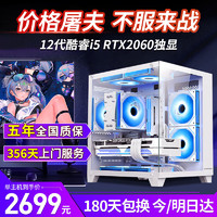 战神盟主 海景房酷睿i5 12490F/RTX4060/RTX3060独显游戏电脑台式机台式电脑主机整机全套组装家用设计