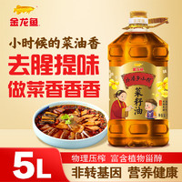 金龙鱼 外婆乡小榨 菜籽油 5L