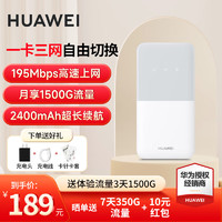 华为 HUAWEI 移动随身wifi 5 无线上网卡随行wifi4g无限插卡无线路由器车载流量卡mifi E5586白+1500G裸卡