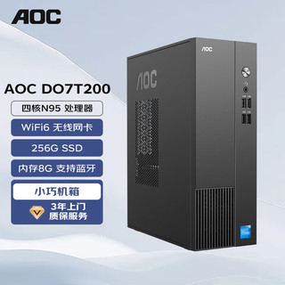 AOC 荣光T200台式机电脑商用办公主机（四核N95 8G 256G 支持WiFi蓝牙 三年上门）