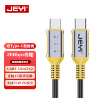 佳翼 JEYI Type-C数据线 延长线USB3.2Gen2*2 20G公对公显示器投屏连接线 0.5米