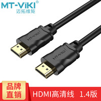 迈拓维矩 MT-viki HDMI线2.0版1.4版4K数字高清线3D视频连接线电脑盒子电视投影 高速黑金版1.5米-20米 5米 MT-VIKI