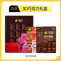 jissbon 杰士邦 3D巧颗粒 3D巧克力礼盒