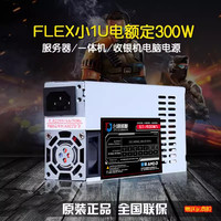 台速巡舰 SPEEDCRUISER 包邮全新额定300W 一体机收银机NAS FLEX静音迷你小1U交换机电源