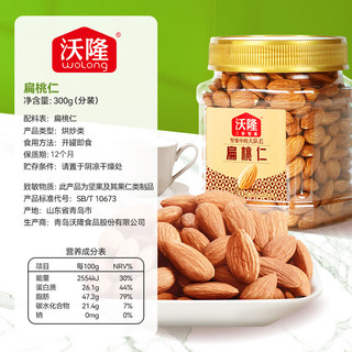 沃隆 原味扁桃仁 300g