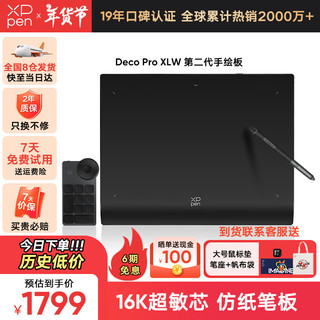 xppen Deco Pro第二代 数位板 16K超敏压感 DP二代 专业电脑绘画手绘板连接笔记本手写板网课电XLW (Gen2)