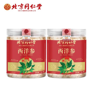 内廷上用 西洋参茶 一级 50g*2罐装