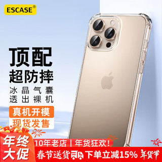 ESCASE 适用苹果16promax手机壳iPhone16promax保护套全包防摔透明硅胶软壳气囊简约ES-iP9升级版透白