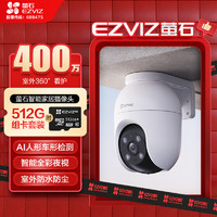 萤石 C8C 400万摄像头+512G监控专用存储卡 无线WiFi 室外双云台360° 防水防尘监控 手机远程