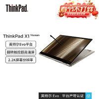 ThinkPad X1 Fold升级版 Titanium 13.5英寸折叠翻转触屏钛金轻薄本二合一平板式笔记本电脑