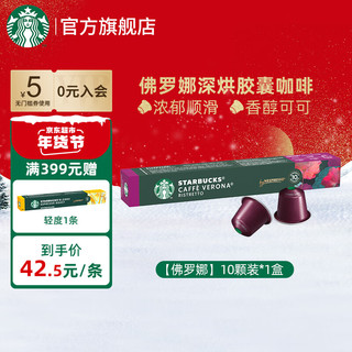 移动端、京东百亿补贴：星巴克 Nespresso胶囊0蔗糖冷萃美式黑咖啡胶囊5.5g*10颗-25年7月