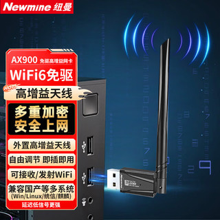 纽曼 WiFi6免驱USB无线网卡内外置天线千兆 5Gwifi接收器台式机电脑笔记本专用主机网络wifi发射