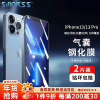 Smorss 适用苹果14/13/13Pro气囊钢化膜 iPhone 14/13/13Pro手机膜 包边全屏覆盖高清防摔膜