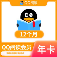 QQ阅读 会员年卡 qq阅读vip12个月QQ阅读VIP会员年卡QQ书城vip年卡 12个月