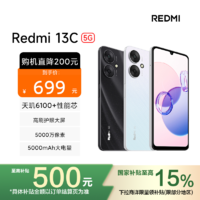 小米 Xiaomi Redmi 13C 5G 天玑 智能手机 小米红米