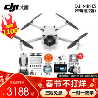 大疆 DJI Mini 3 航拍无人机 便携可折叠无人机航拍飞行器 Mini 3 带屏遥控器版【赠配件礼内存卡)