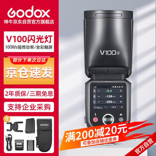 神牛 V100S触屏机顶闪光灯高速同步TTL锂电池热靴灯口袋灯外拍便携婚礼摄影灯 索尼版