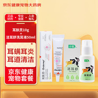威隆耳肤灵 宠物猫咪狗狗洗耳水耳螨耳炎药膏外耳炎 耳肤灵10g+洁耳舒50ml套装