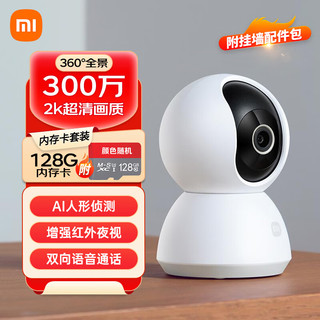 小米 Xiaomi 摄像头云台2K 128G版 家用监控器宝宝监护器2K超高清手机查看智能摄像机300W像素升级版