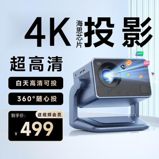 欢乐投 投影仪家用4K超高清家庭影院白天手机电脑便携3d投影机办公卧室客厅小型一体机电视