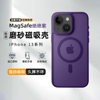 挚卫士 ZHIWEISHI 适用苹果13手机壳iPhone13保护套magsafe磁吸无线充电超薄防摔亲肤磨砂半透 绝绝紫