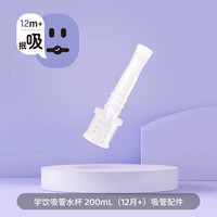 贝亲（Pigeon）学饮大师系列学饮上吸管配件（12月+） DA168 启蒙学饮水杯配件 12月+