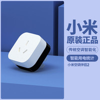 MIUI 空调伴侣2智能插座多功能远程遥控定时开关语音控制居 米家空调伴侣 2