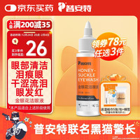 普安特 poainta宠物猫咪狗狗眼药水洗眼液泪痕流泪滴眼液金银花洁眼液闪晶