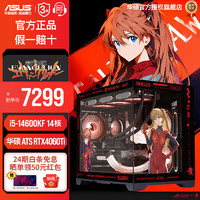 华硕 ASUS 全家桶4060/4060ti/4070s/4060巨齿鲨显卡i5 14600KF台式机明日香mod组装电脑DIY整机