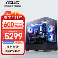 华硕 ASUS 全家桶 i5 14400F/RTX4060Ti显卡政府补贴台式电脑主机游戏办公设计全套组装机diy整机WJ11C i5 14400F/