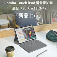 罗技 logitech 随行系列 Combo Touch 平板电脑键盘保护套 适配 iPad Pro 13英寸 (M4) 石墨黑