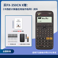 CASIO 卡西欧 FX-350CN X一建考试专用计算器中文版函数科学计算器会计专用CPA财务注会考试金融学生用计算机