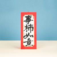 【西泠印象】长乐都丞文房礼盒套装笔墨纸砚印泥喜乐事事如意篆刻姓名书画章书法书房装饰