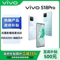 百亿补贴：vivo S18 Pro拍照手机5g