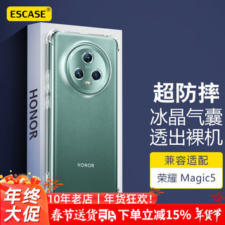 ESCASE 荣耀magic5手机壳全包防摔保护套TPU气囊壳男女通用（带挂绳孔）ES-iP9系列 升级版透白 荣耀Magic5♥气囊防摔壳