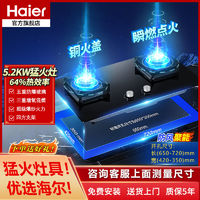 海尔 Haier 5.2KW燃气灶一级能效BE53猛火天然气灶台嵌家用厨房大火灶