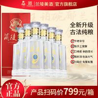 百亿补贴：兰陵 50度新绵柔陈香500ml*6浓香型白酒整箱纯粮发酵经典柔和婚礼