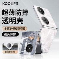 KOOLIFE 适用 华为Pocket 2折叠屏手机壳保护套huawei亲肤镜头全包透明软背壳全包防摔包边男女简约外壳