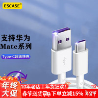 ESCASE 适用Type-c数据线充电线5A超级快充闪充适用华为mate70/荣耀300小米15车载安卓1米ES-C66W白