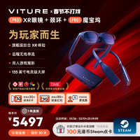 VITURE Pro 旗舰级XR/AR眼镜 全家桶超沉浸3D功能 远程无线串流 双人游戏观影 120Hz高刷