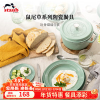 staub 珐宝 薄荷曼波陶瓷碗碟套装 3件套 吐骨碟组合装