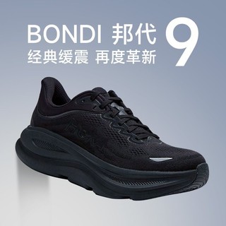 HOKA ONE ONE BONDI 9 新款邦代9公路跑步鞋