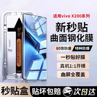 EDDGA 适用vivo X200钢化膜vivoX200手机膜曲面高清无尘仓秒贴盒防尘抗指纹全覆盖