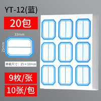 晨光 文具不干胶标签纸标签贴分类贴自粘仓库便贴小学生名字贴YT-1220包/10张/蓝色