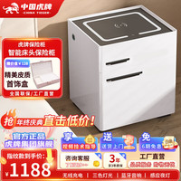 虎牌保险柜家用智能床头保险柜隐形式无线充电小型木质抽屉全钢防盗一体隐藏式保险箱密码指纹解锁 【高配款】白色（无线充+蓝牙音箱+语音控制） APP智控款(钥匙/密码/指纹/远程解锁)