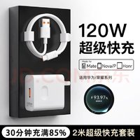 今胜 max120w超级快充充电器+2米6A线