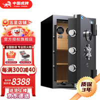 虎牌【专业防火柜 耐火质量监督认证】保险柜家用财务保险箱办公全钢防盗防火柜1米大型银行财务保险柜 60CM极光黑-豪华款（含摇表器） APP智控款-顶配（指纹/WIFI/线下同款）