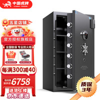 虎牌【专业防火柜 耐火质量监督认证】保险柜家用财务保险箱办公全钢防盗防火柜1米大型银行财务保险柜 100CM极光黑-轻奢款 指纹款-高配( 密码/指纹/线下同款)