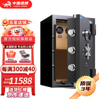 虎牌【专业防火柜 耐火质量监督认证】保险柜家用财务保险箱办公全钢防盗防火柜1米大型银行财务保险柜 85CM极光黑-豪华款（含摇表器） 指纹款-高配( 密码/指纹/线下同款)