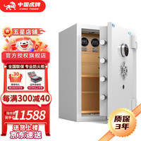 虎牌【专业防火柜 耐火质量监督认证】保险柜家用财务保险箱办公全钢防盗防火柜1米大型银行财务保险柜 85CM月光白-豪华款（含摇表器） 指纹款-高配( 密码/指纹/线下同款)